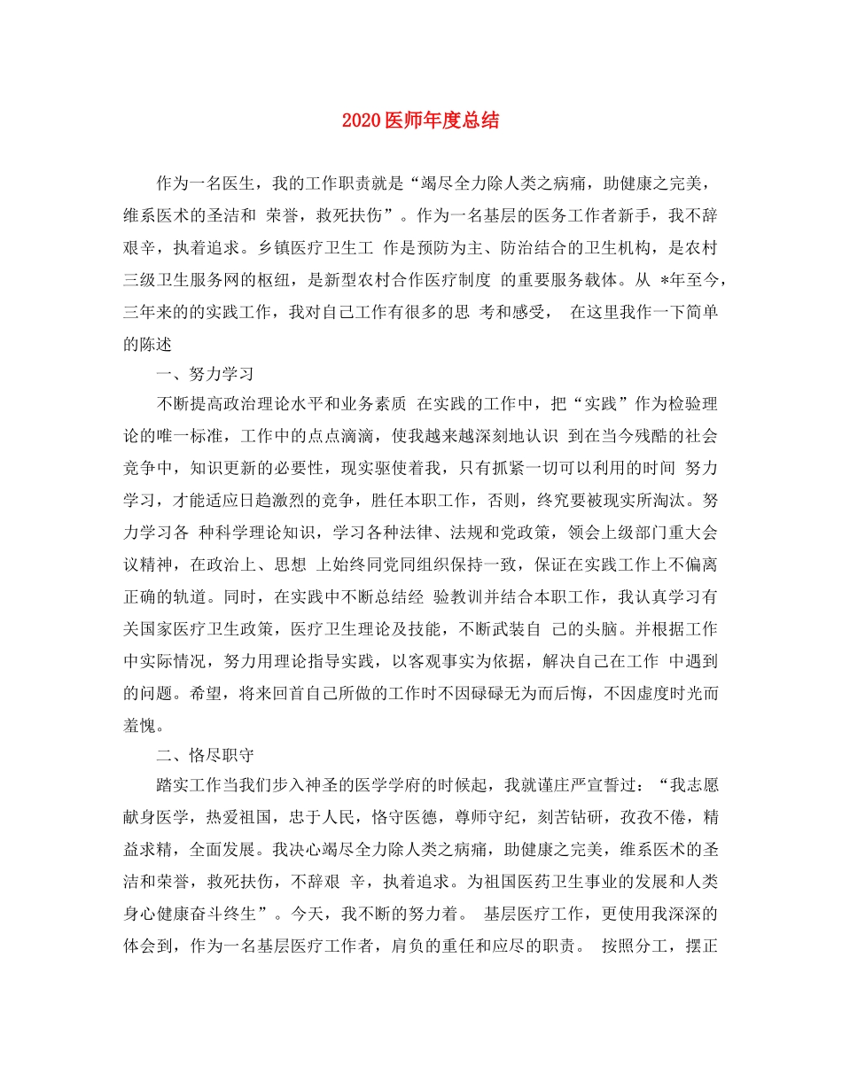 2024医师年度总结 _第1页