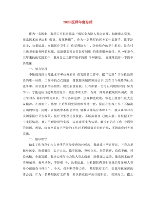 2024医师年度总结 