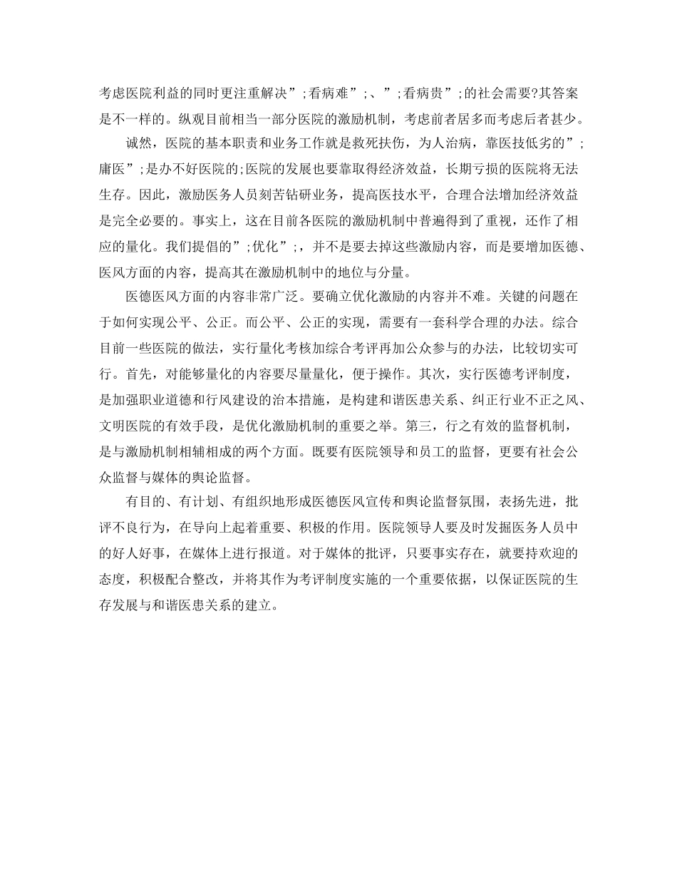 2024医德医风自我评价 _第2页