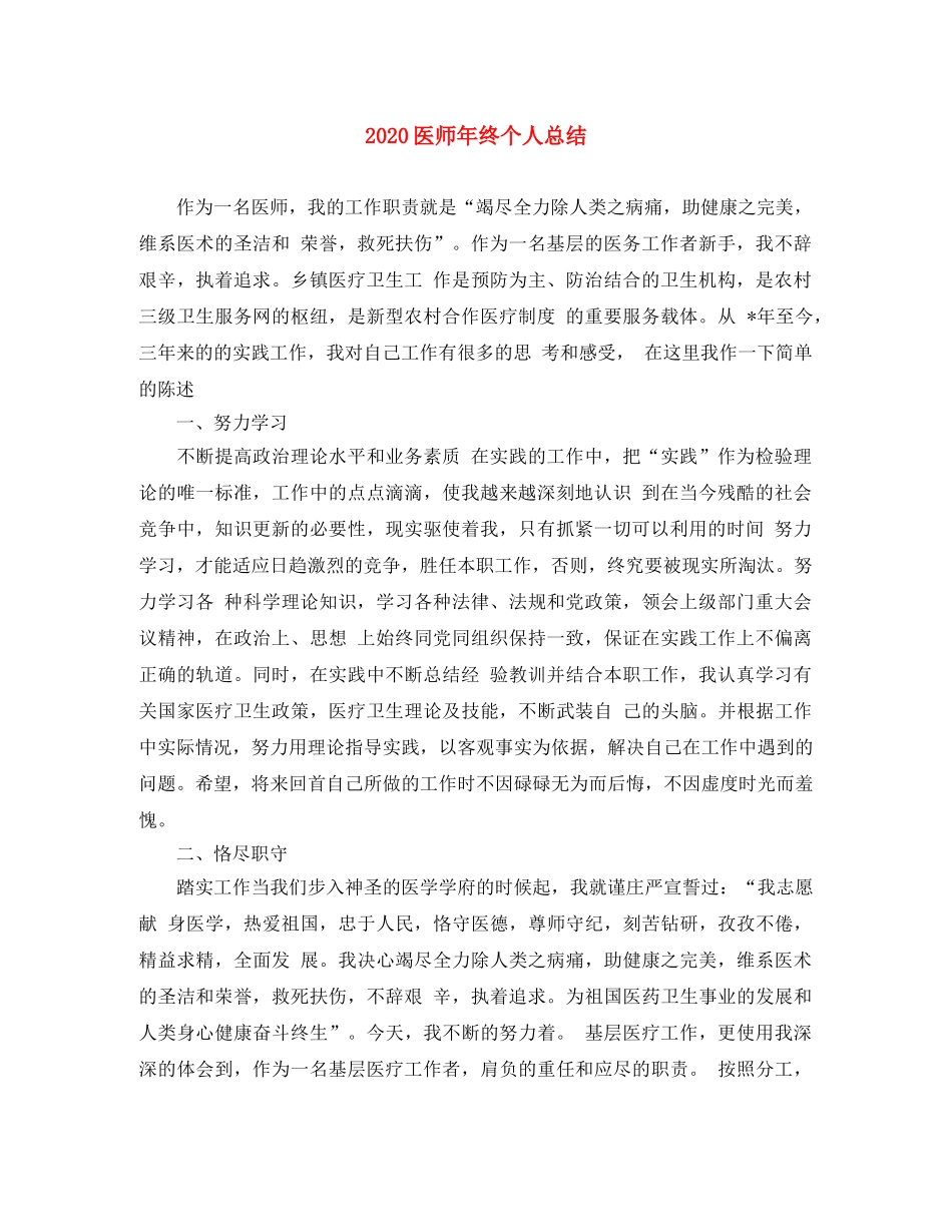 2024医师年终个人总结 _第1页
