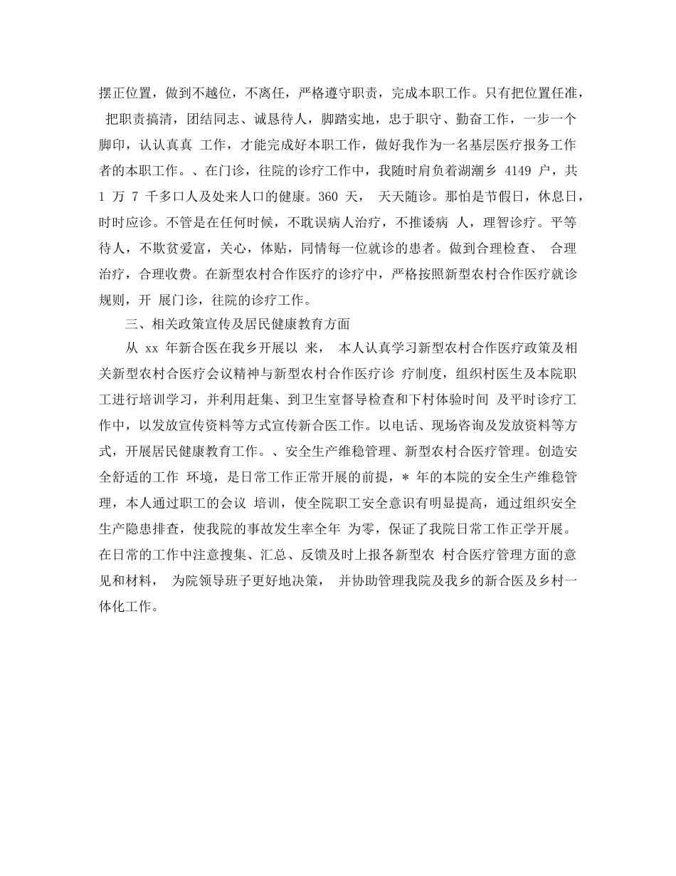 2024医师年终个人总结 _第2页