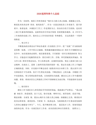 2024医师年终个人总结 