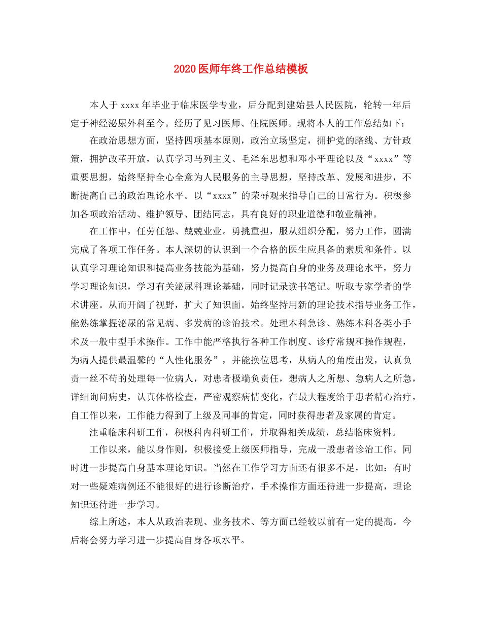 2024医师年终工作总结模板 _第1页