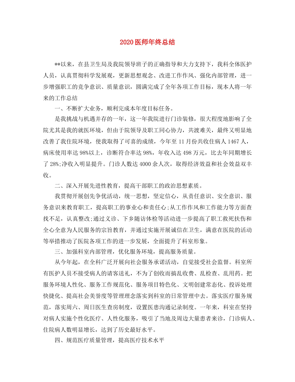 2024医师年终总结 _第1页