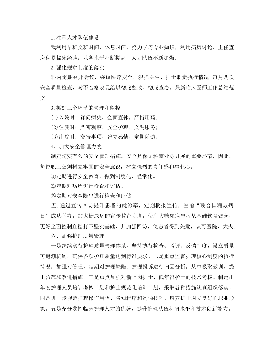 2024医师年终总结 _第2页