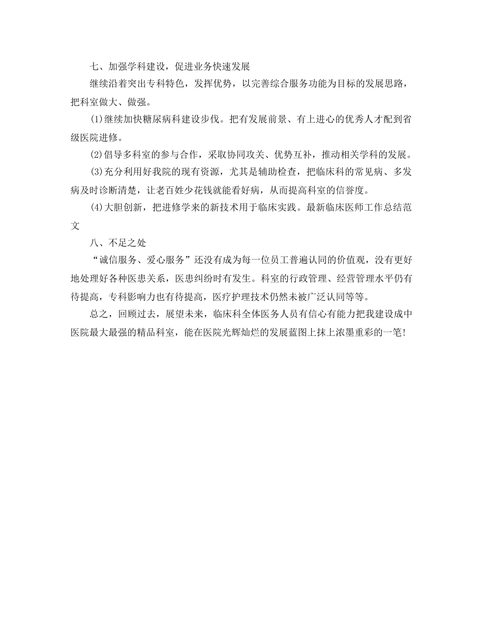 2024医师年终总结 _第3页