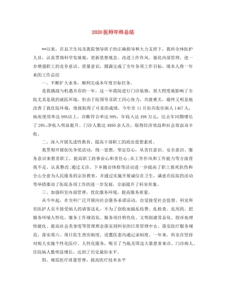 2024医师年终总结 