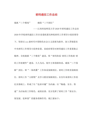 密码通信工作总结