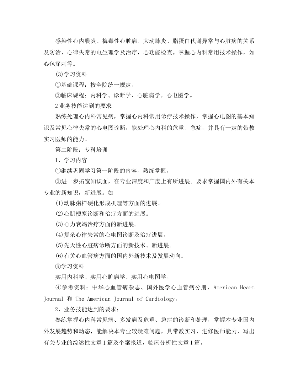 2024医师培训计划范文 _第2页