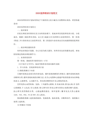 2024医师培训计划范文 
