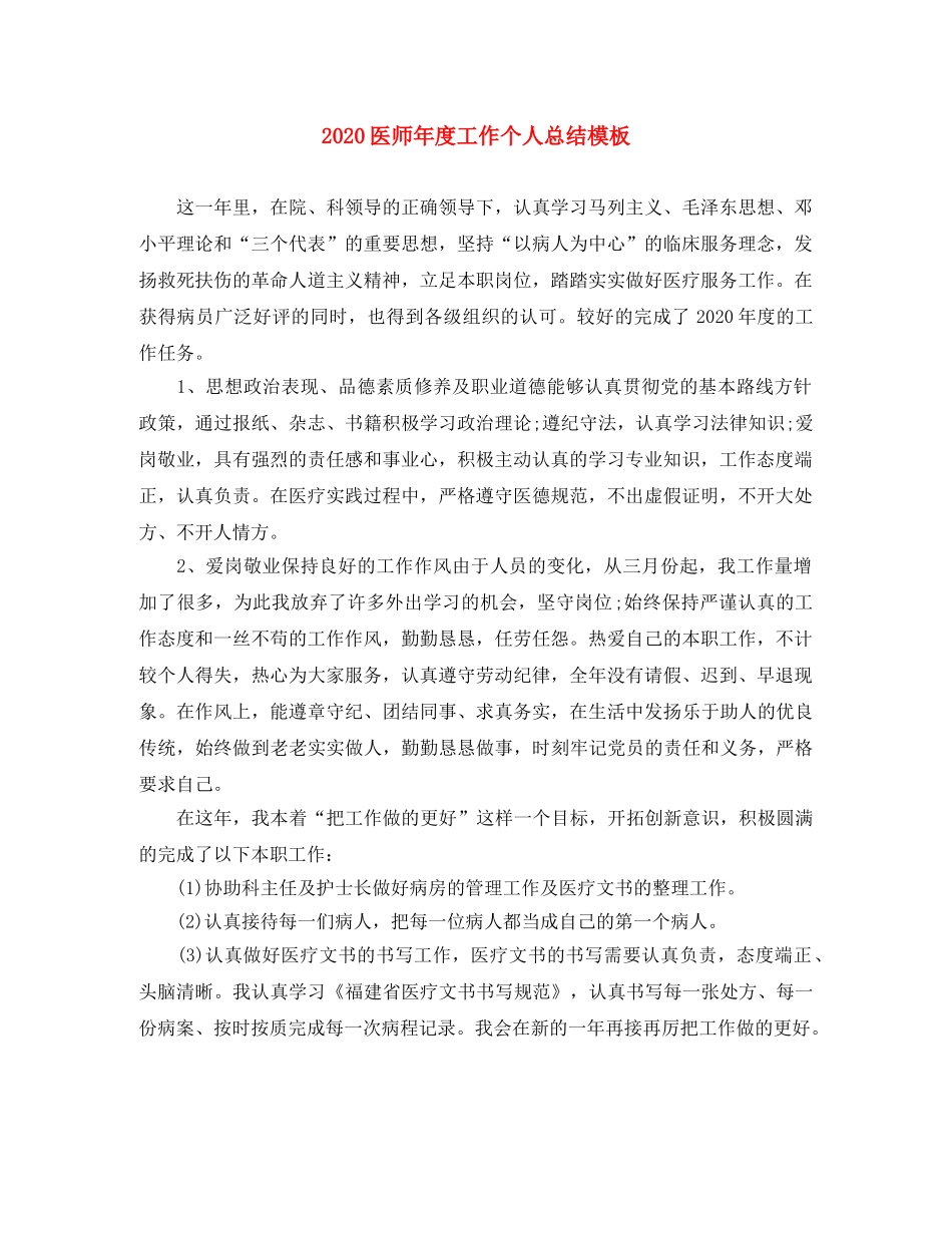 2024医师年度工作个人总结模板 _第1页