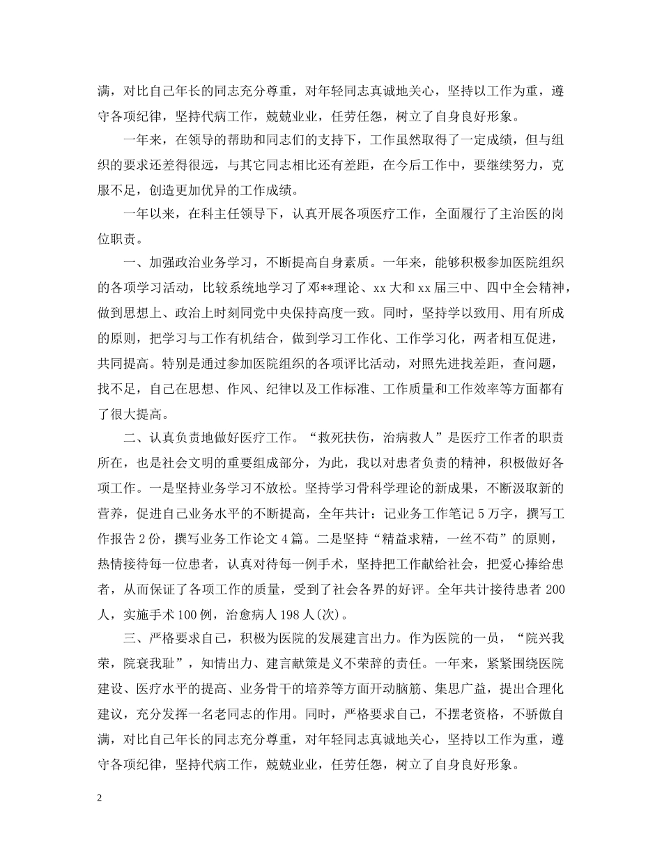 2024医师工作总结范文3篇2 _第2页