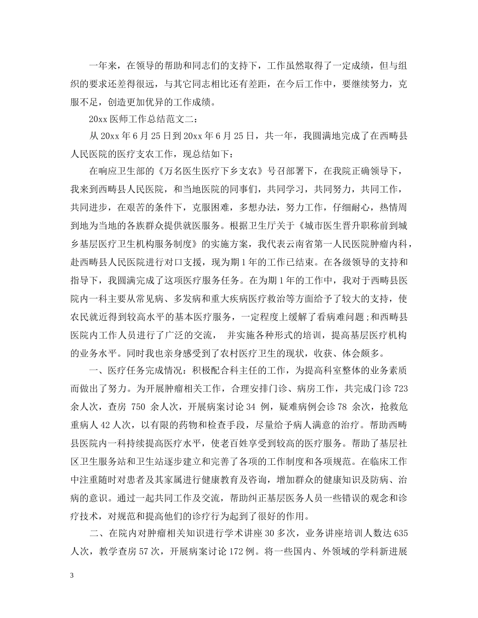 2024医师工作总结范文3篇2 _第3页