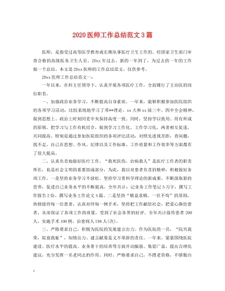 2024医师工作总结范文3篇2 