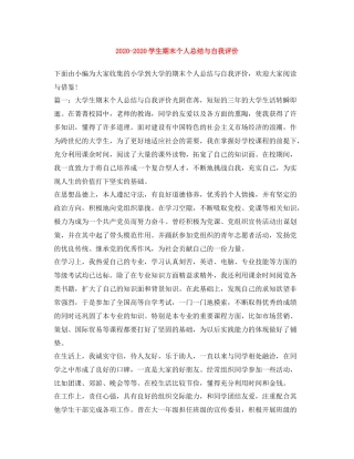 学生期末个人总结与自我评价