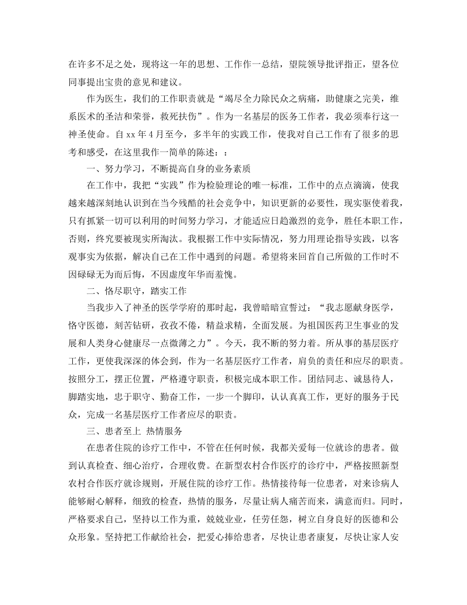 2024医师工作总结范文3篇 _第2页