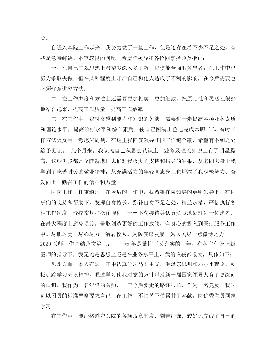 2024医师工作总结范文3篇 _第3页