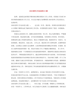 2024医师工作总结范文3篇 