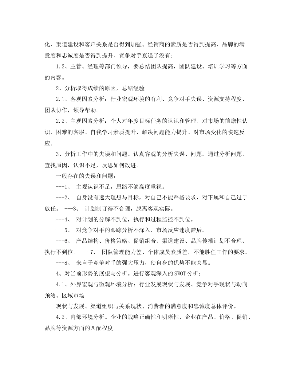 2020年终工作总结格式及范文_第2页