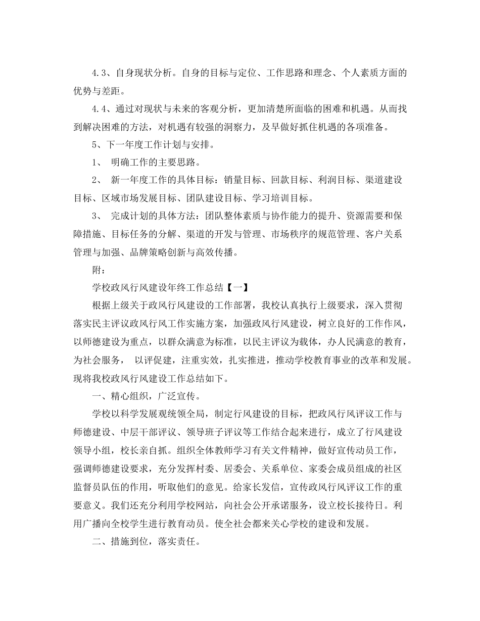 2020年终工作总结格式及范文_第3页