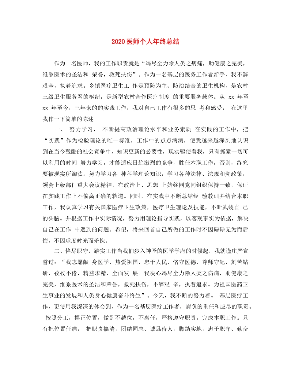 2024医师个人年终总结 _第1页