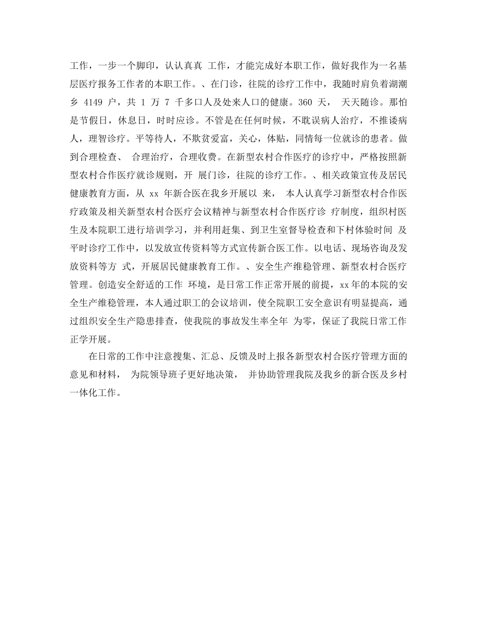 2024医师个人年终总结 _第2页