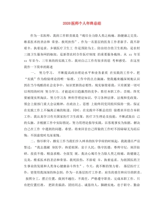 2024医师个人年终总结 