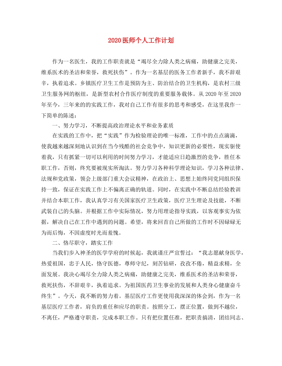 2024医师个人工作计划(1) _第1页