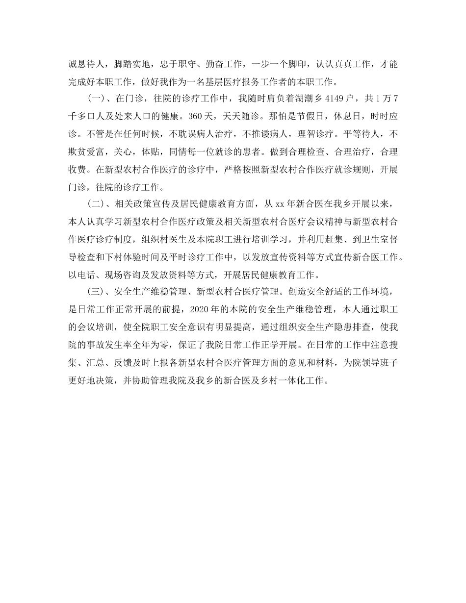 2024医师个人工作计划(1) _第2页