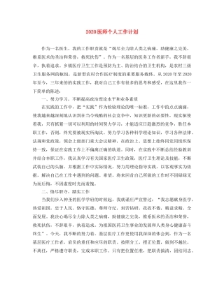 2024医师个人工作计划(1) 