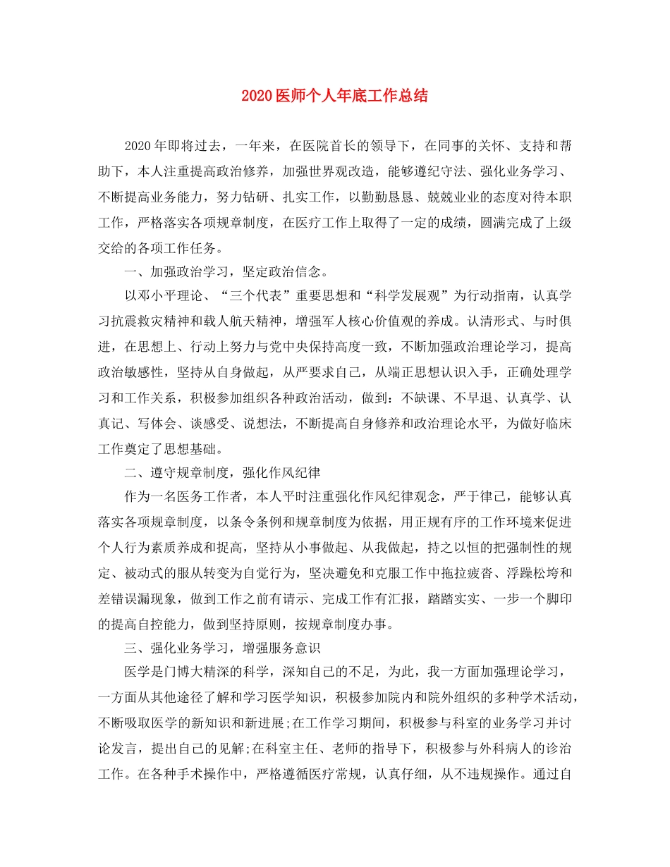 2024医师个人年底工作总结 _第1页