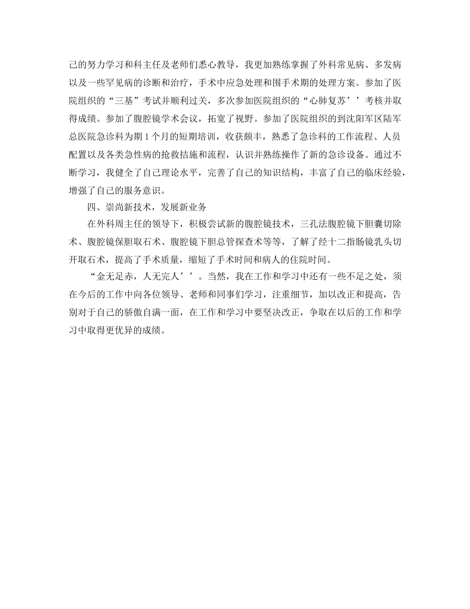 2024医师个人年底工作总结 _第2页
