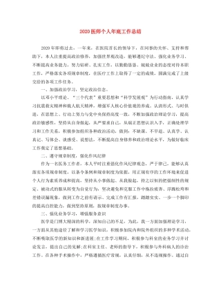2024医师个人年底工作总结 