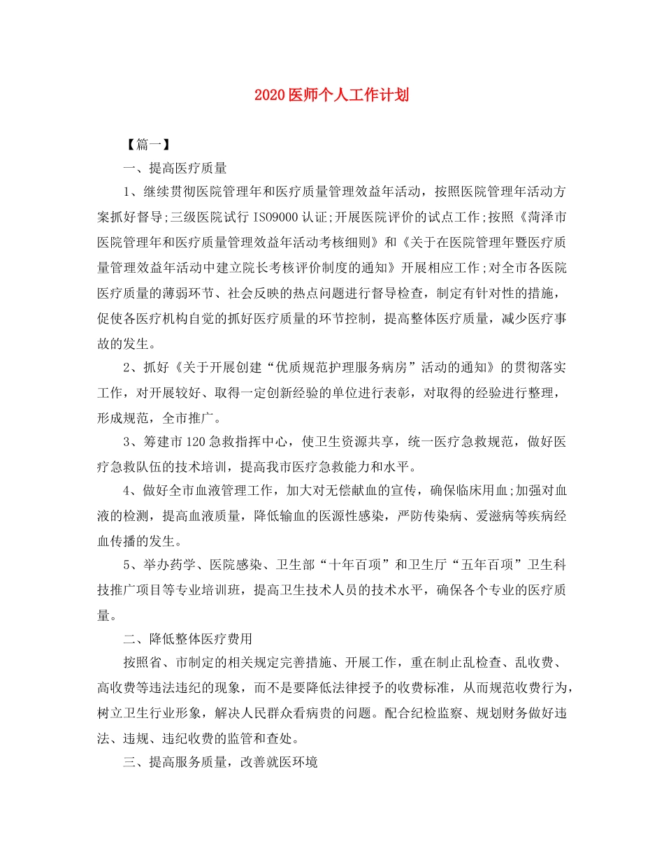 2024医师个人工作计划 _第1页