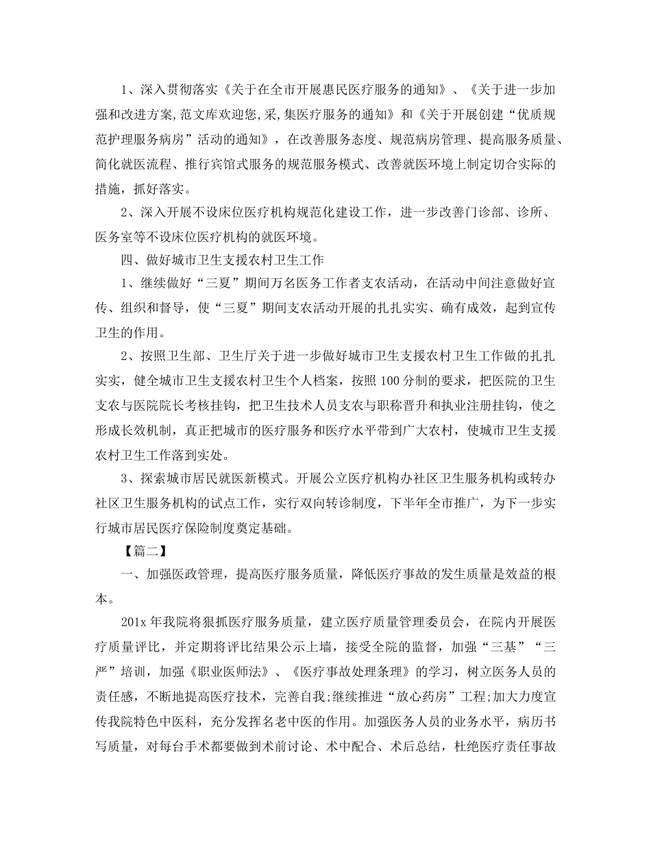 2024医师个人工作计划 _第2页