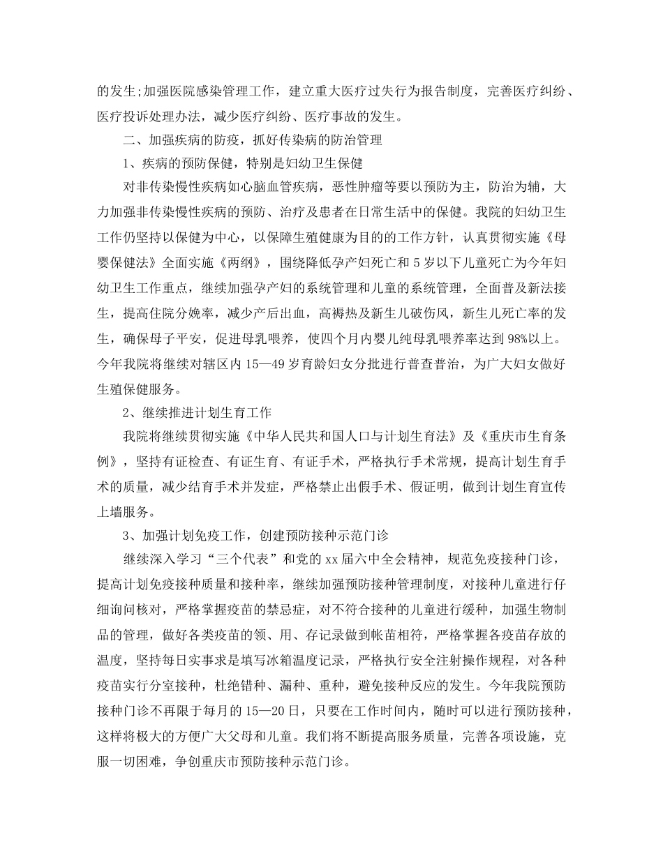 2024医师个人工作计划 _第3页