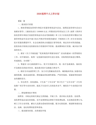 2024医师个人工作计划 