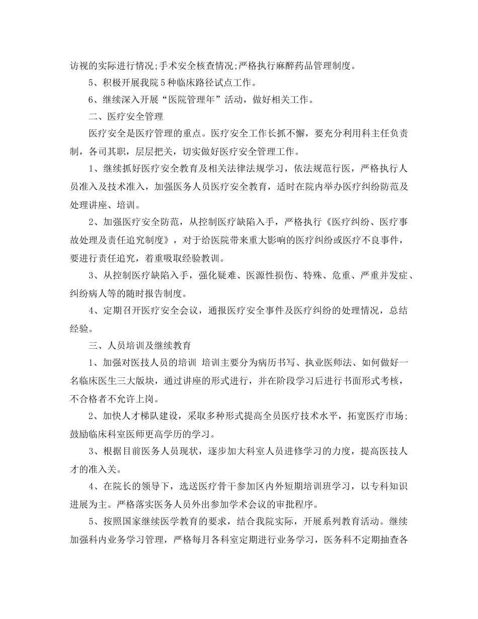 2024医务科工作计划优秀范文 _第2页