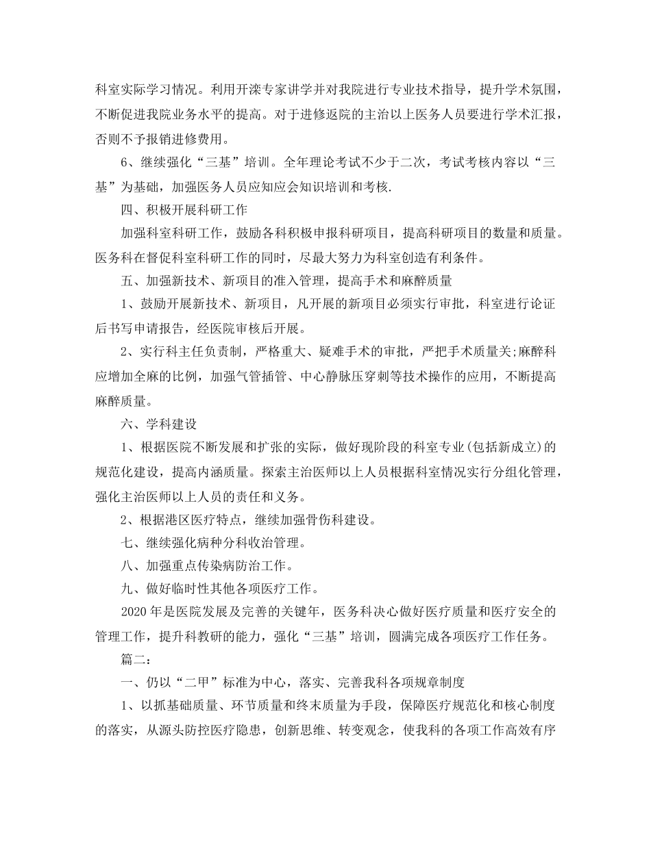 2024医务科工作计划优秀范文 _第3页