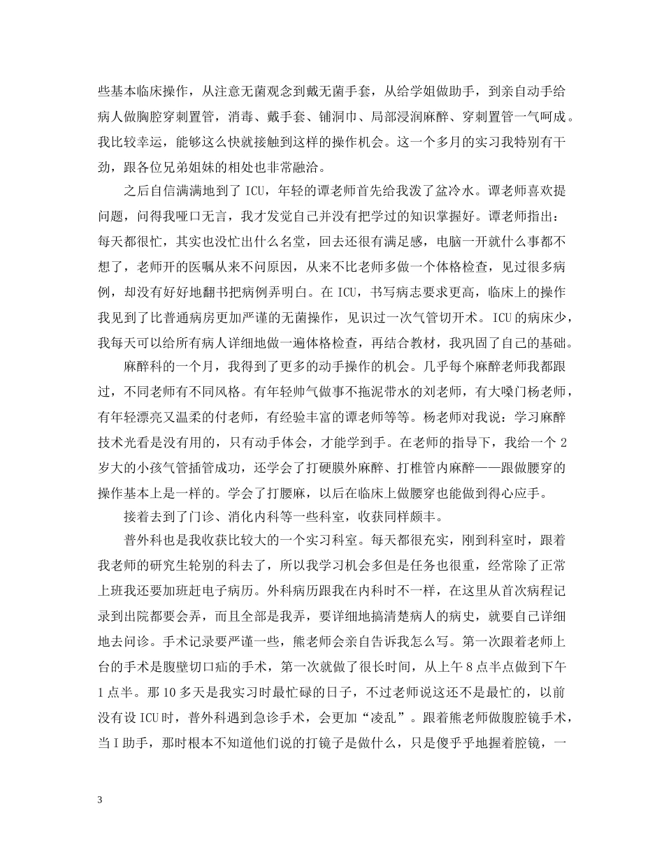 2024医学实习生个人总结 _第3页