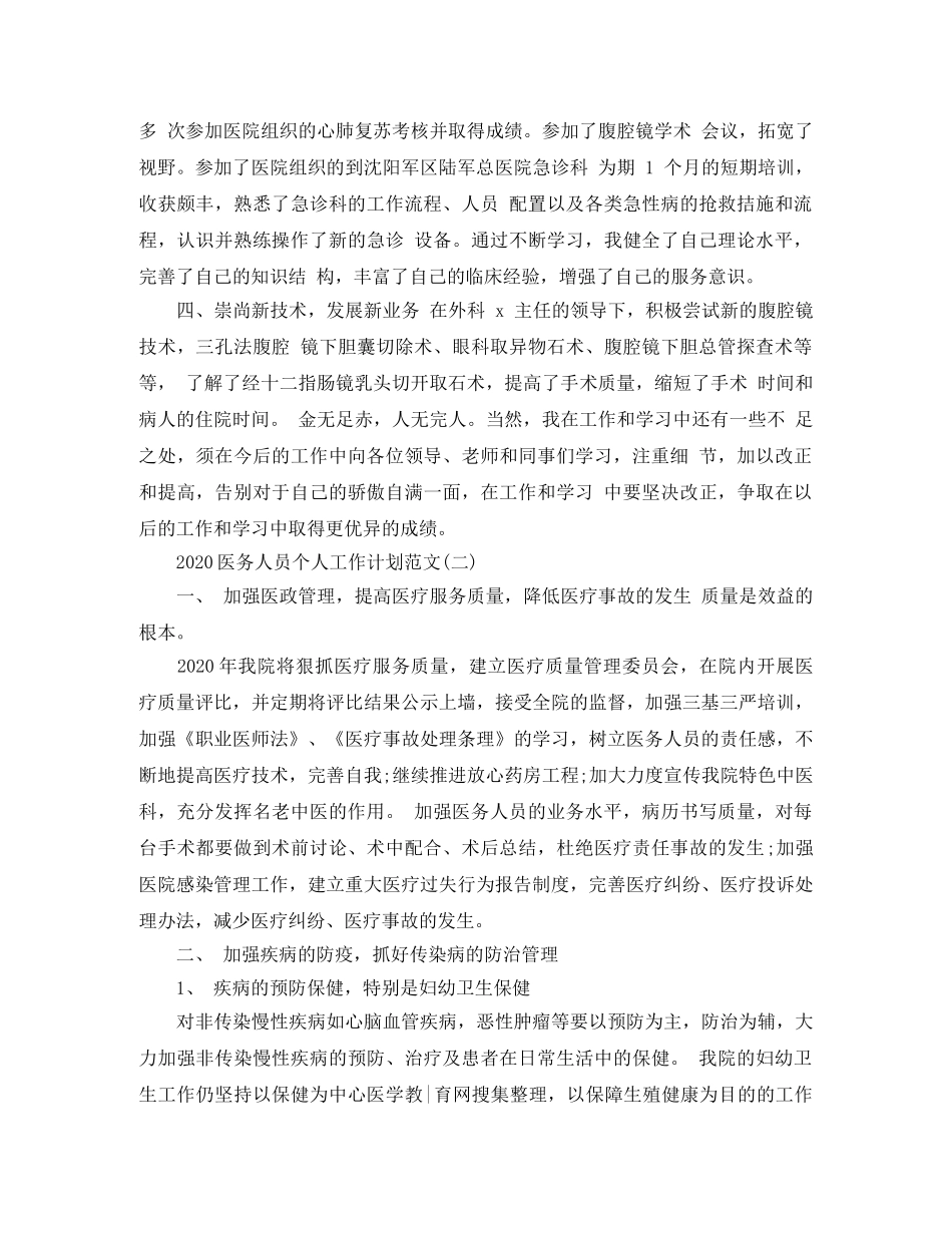 2024医务人员个人工作计划 _第2页
