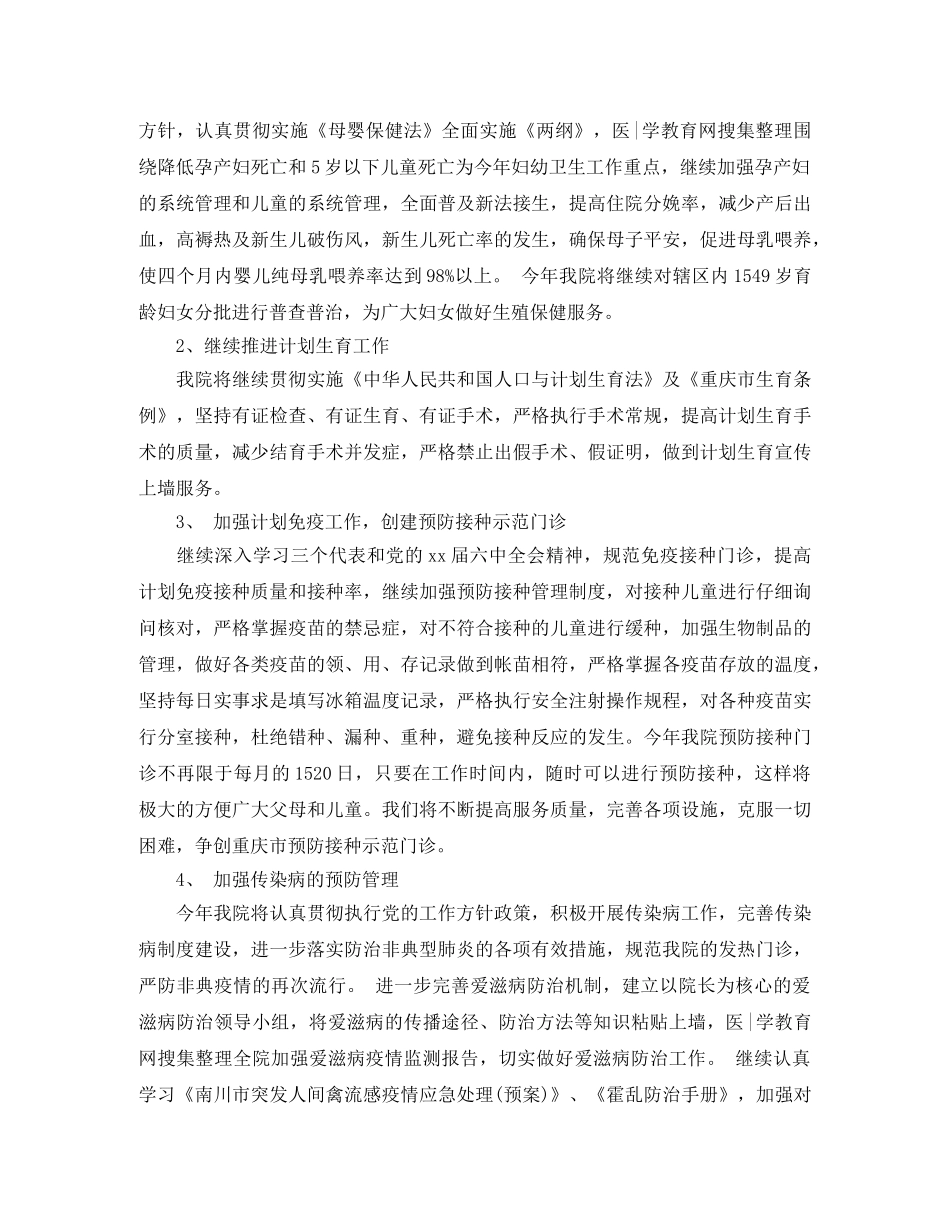 2024医务人员个人工作计划 _第3页