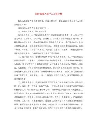 2024医务人员个人工作计划 