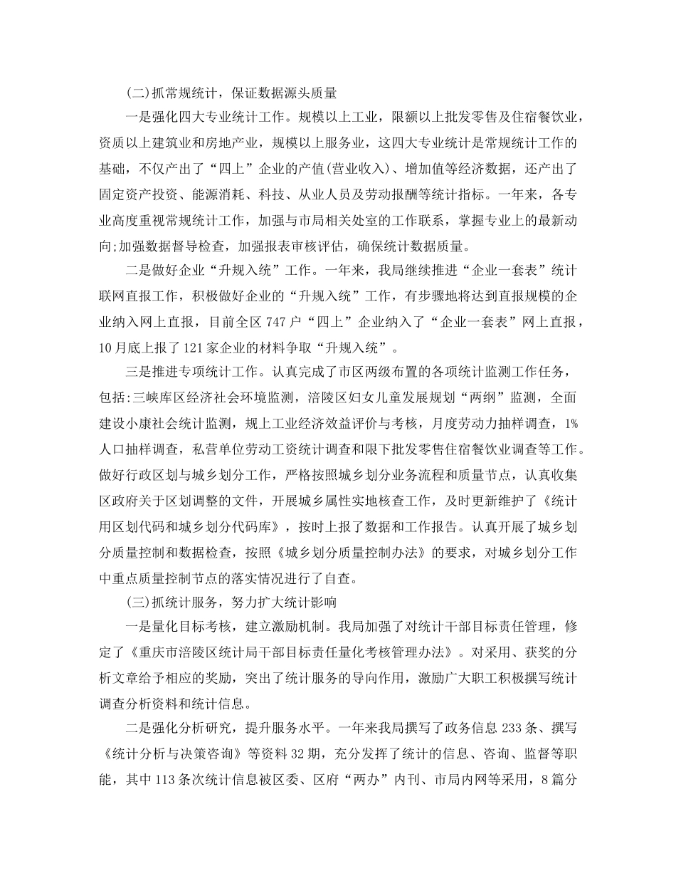 2024区统计局统计工作总结 _第2页