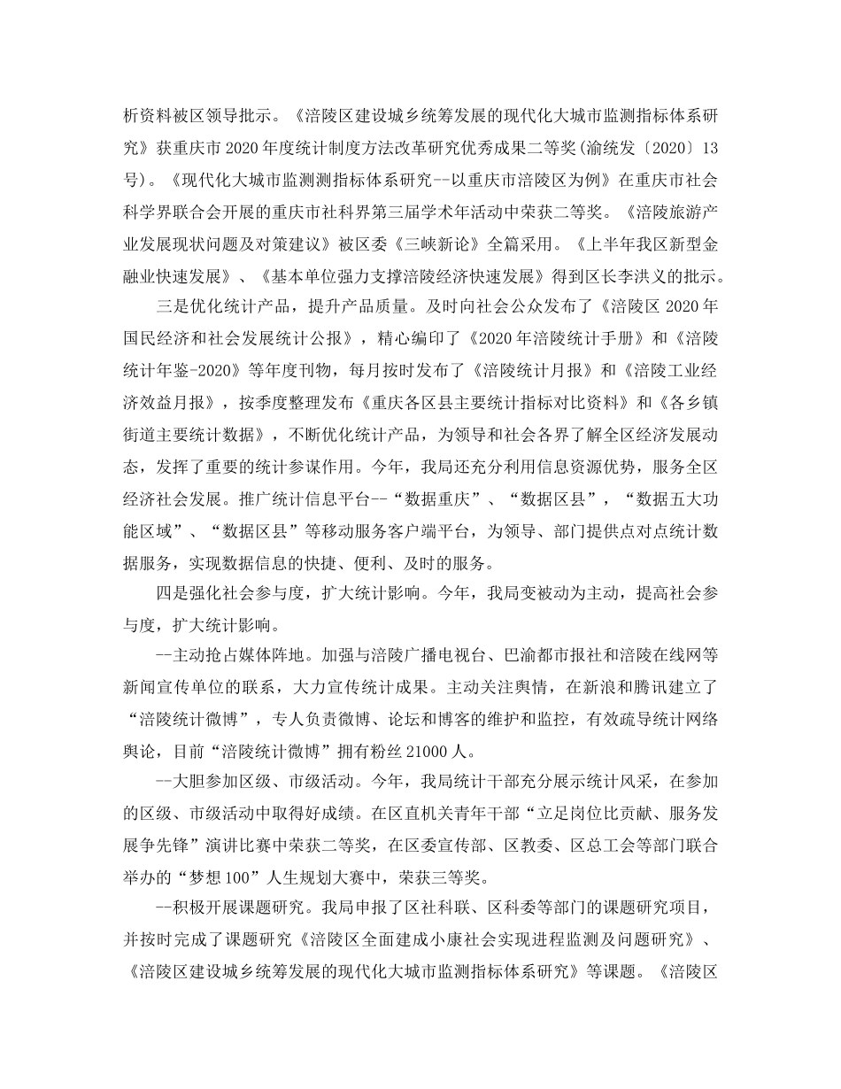2024区统计局统计工作总结 _第3页