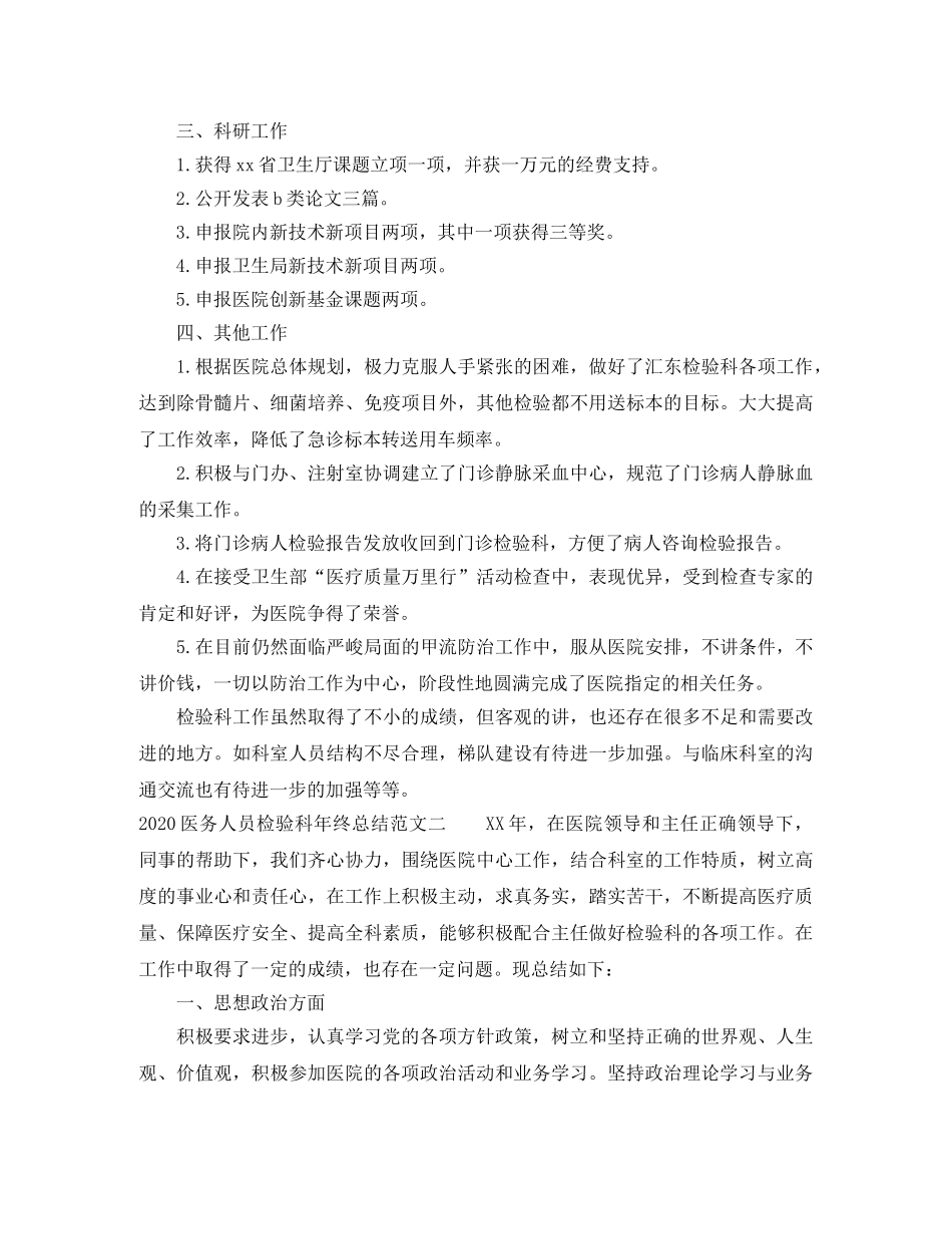 2024医务人员检验科年终总结 _第2页