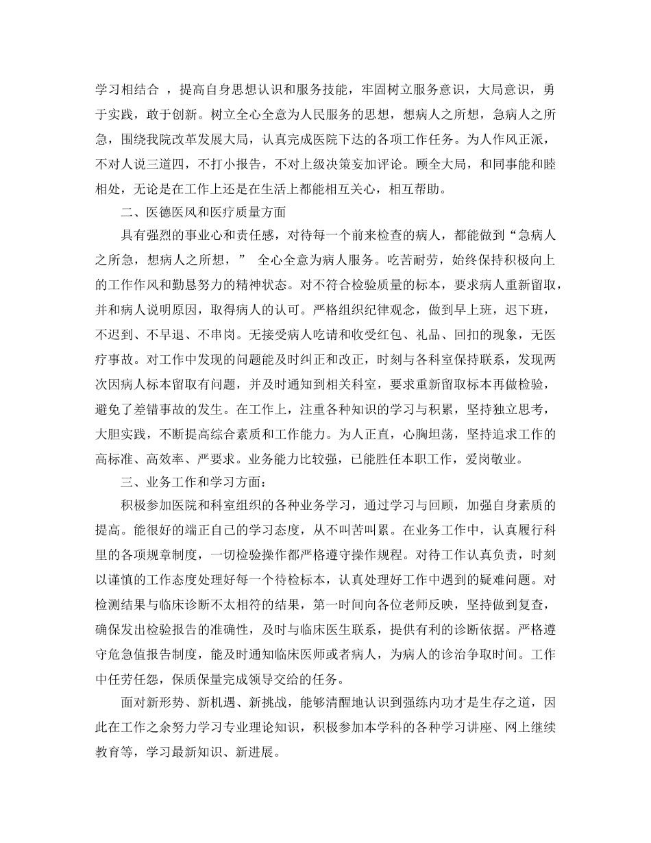 2024医务人员检验科年终总结 _第3页