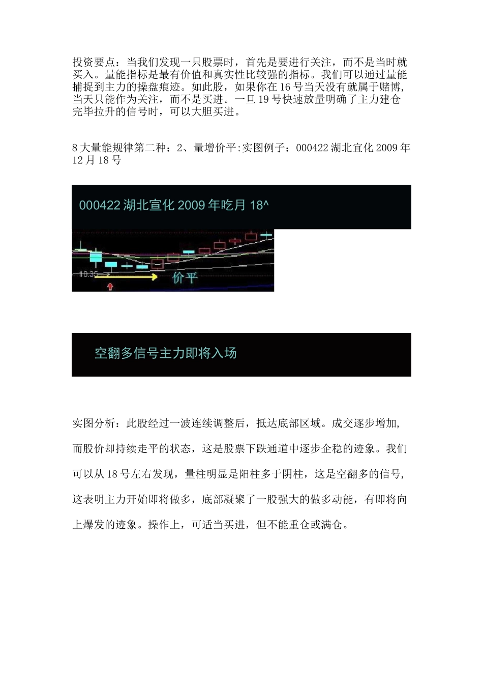 8种价量关系8种变化规律_第2页