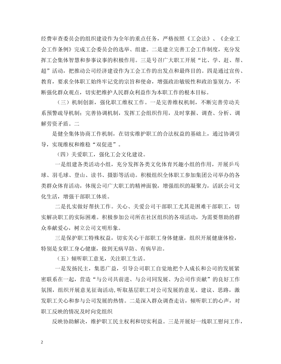 2024区总工会工作计划 _第2页