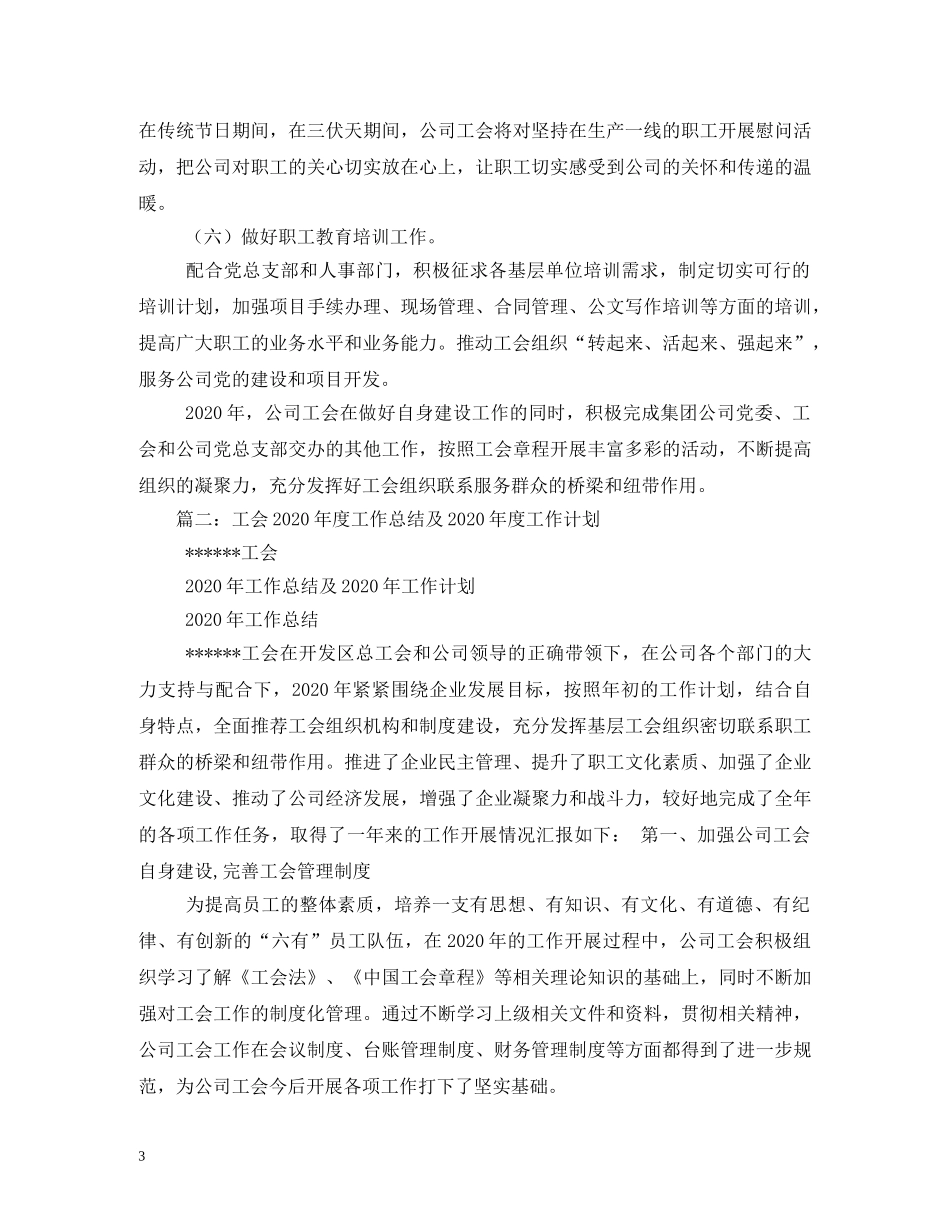 2024区总工会工作计划 _第3页